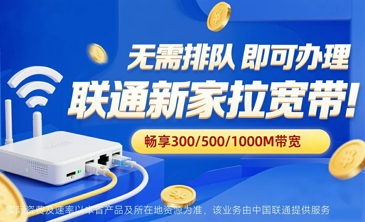 南城县中国联通